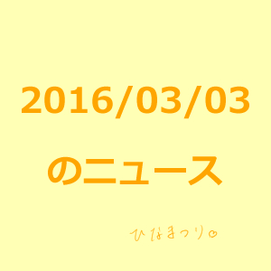 20160303