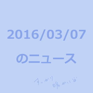 20160307