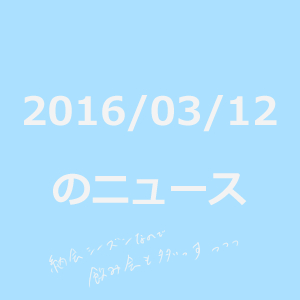 20160312