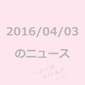 20160403