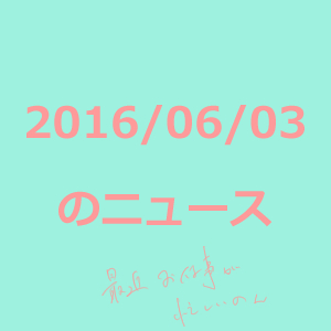 20160603