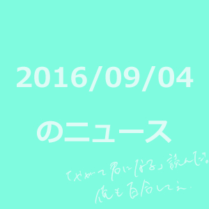 20160904