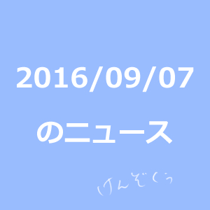 20160907